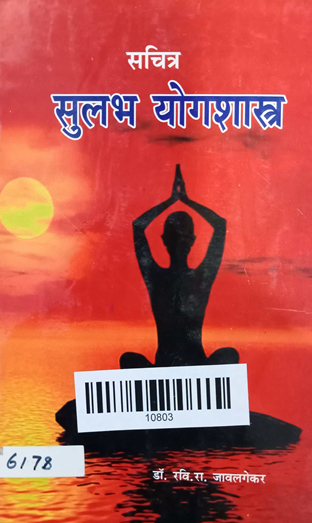 Sachitra Sulabha Yogashastra