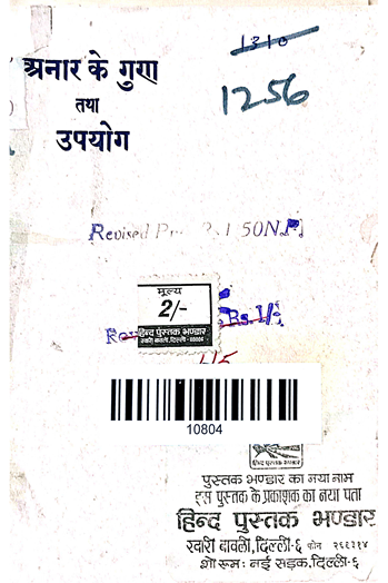 Anar Ke Guna Tatha Usake Upayog