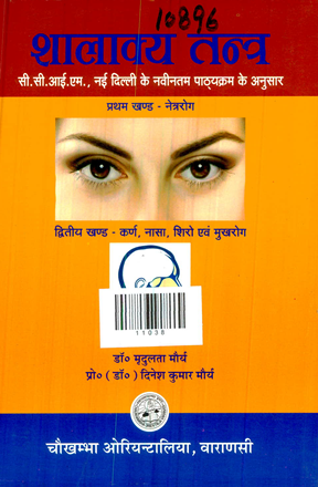 Shalakya Tantra