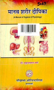 Manav sharir Deepika