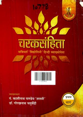 Caraka Samhita Part-1