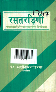 Rasatarangini