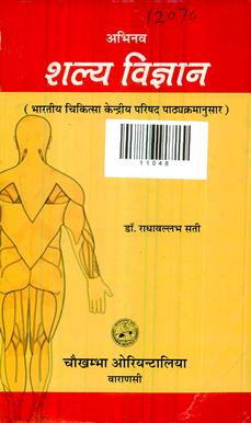 Shalya Vijnana Second Part