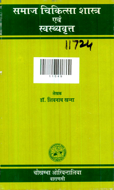 Samaj Chikitsa Sastra and Svasthyavrtta