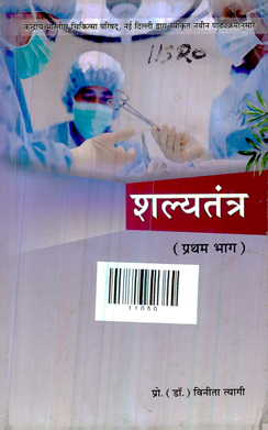 Shalya Tantra volume -1