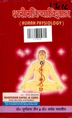 Sharir Kriyavigyan (Human Physiology)