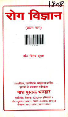 Rog Vigyan 1st Part