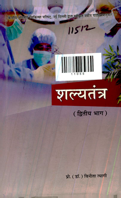 Shalya Tantra volume -2