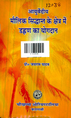Contributins of in the Fild of Basic Principles of Ayurveda