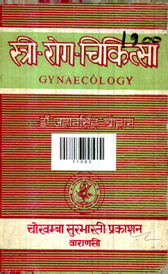 Stree Rog Chikitsa