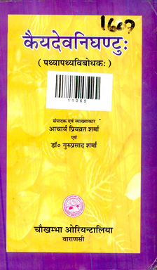 Kaiydevanighantu