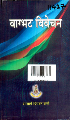 Vagbhata Vivecana
