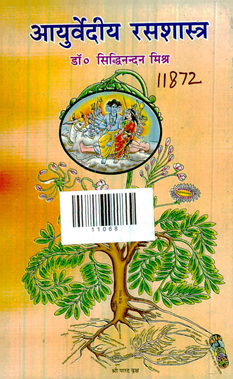 Ayurvedeeya Rasashastra