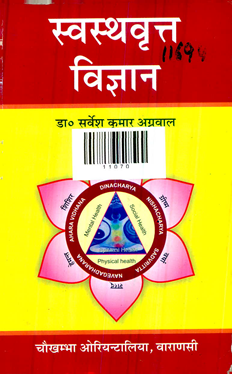 Swasthyavrit vigyan