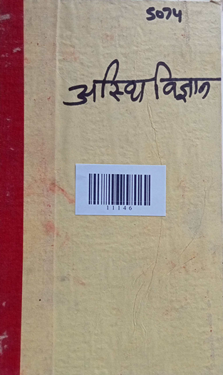 Asthi Vijnana