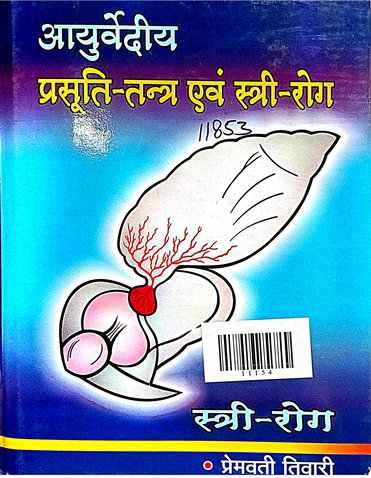 Ayurvediya prasutitantra evam striroga  Striroga Part-2