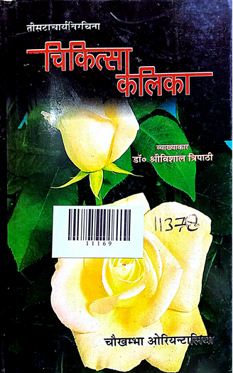 Chikitsa Kalika Of Tisatacharya