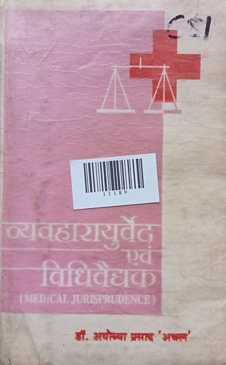Vyavaharayurveda Evam Vidhivaidyaka
