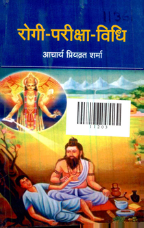 Rogi Pariksha Vidhi
