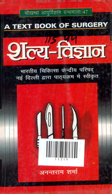 Shalya Vijnana Second Part
