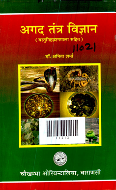 Agad Tantra Vigyan