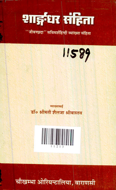 Sharngadhar Samhita