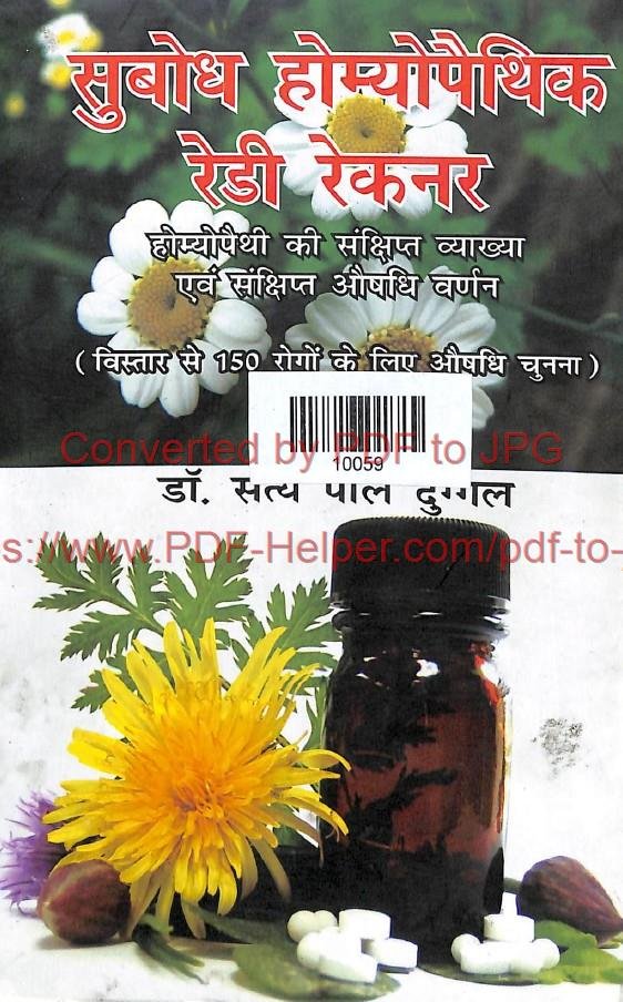 SUBHODH HOMOEOPATHIC REDI REKNAR