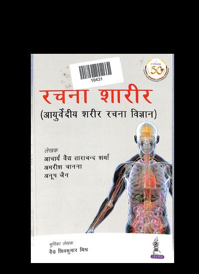 RACHNA BODY AYURVEDIYA BODY RACHNA SCIENCE