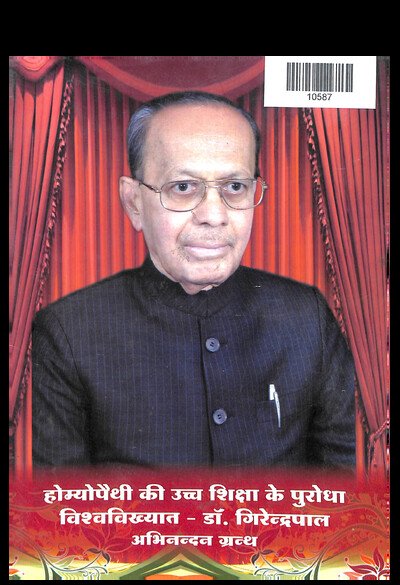 HOMOEOPATHIC KI UCCH SIKSHA KE PURODH VISHWAVIKHYAAT DR. GIRENDRAPAL ABHINANDAN GRANTH