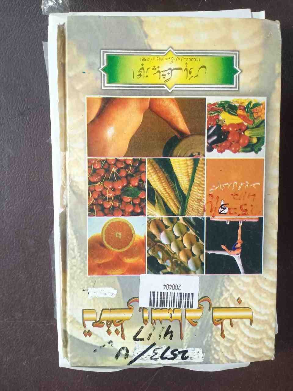Common Diseases of Vegetables