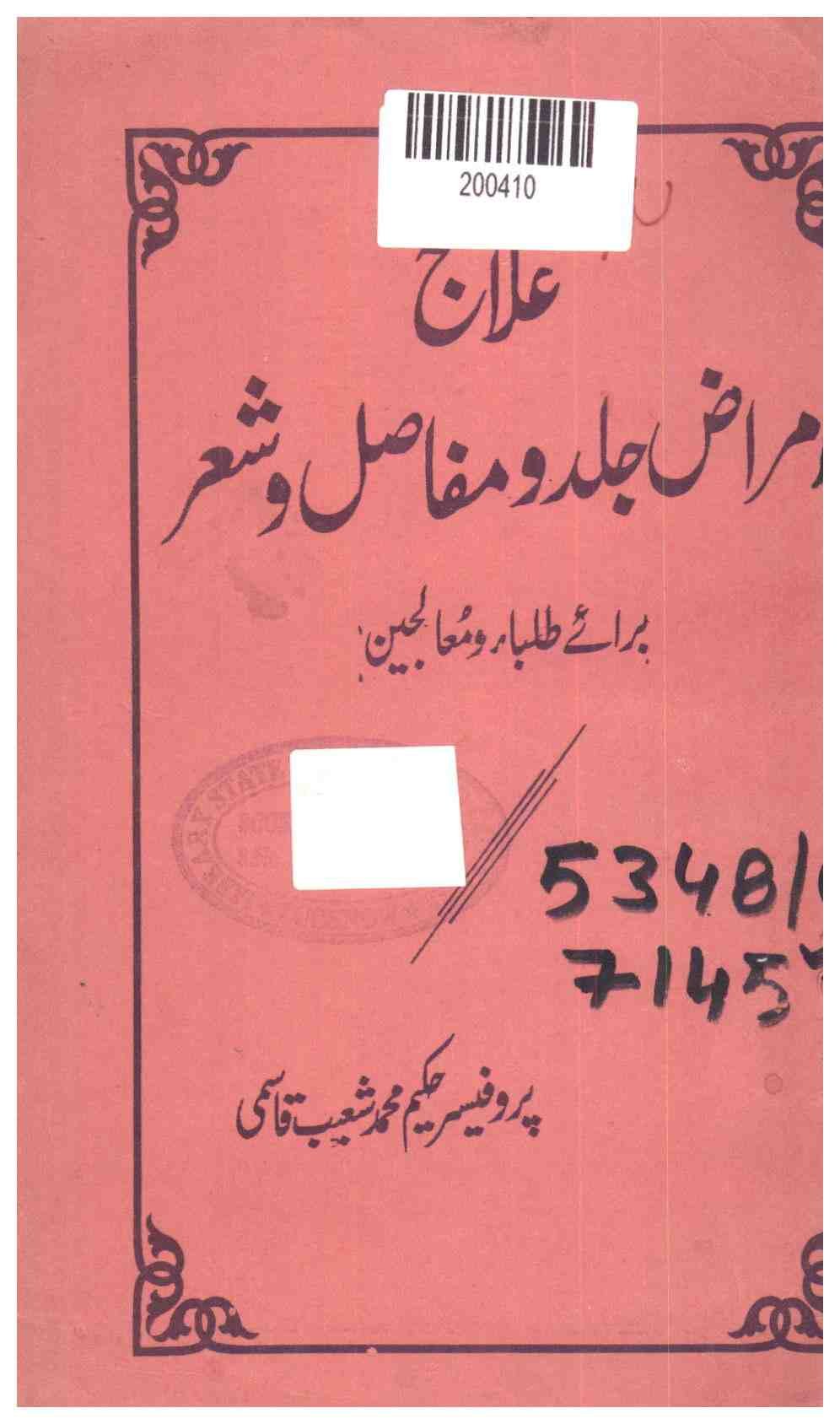 Treatment of Diseases of Skin, Joints and Hair