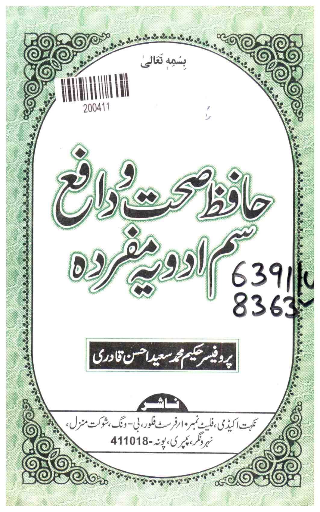 Hafiz-e-sehat Wa Daf-e-sumum: Adviya-e-mufrada