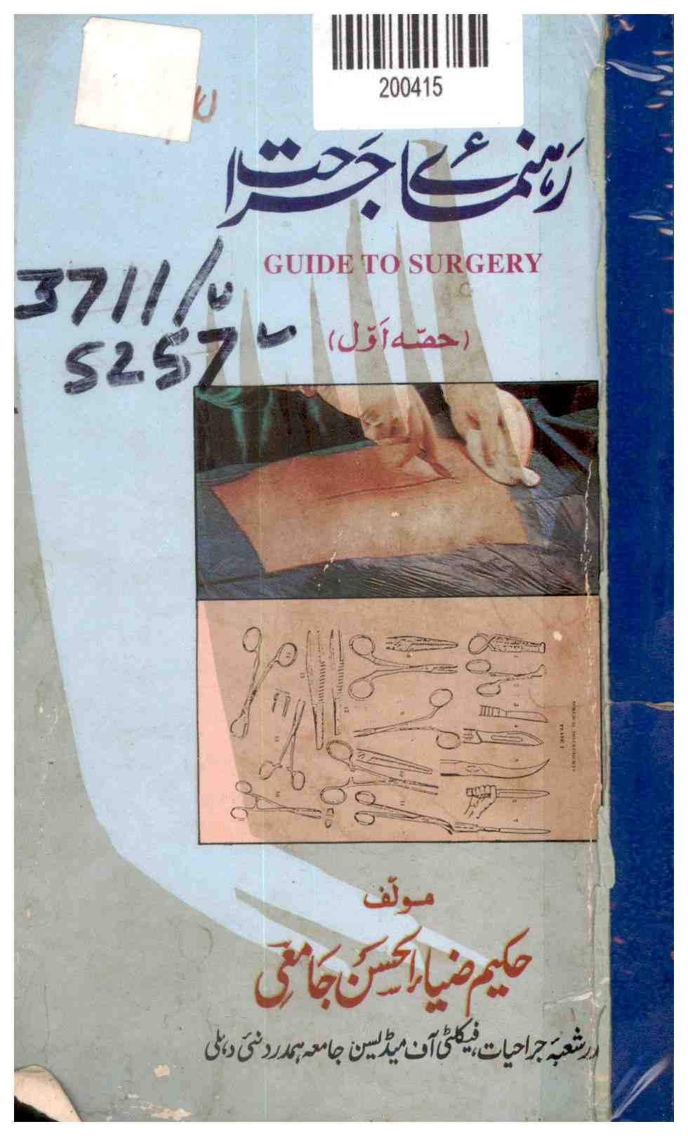 Guide to Surgery