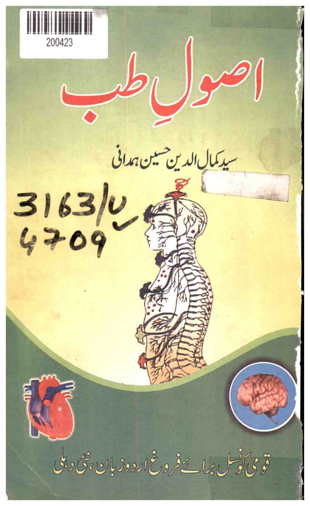 Principles of Medicine