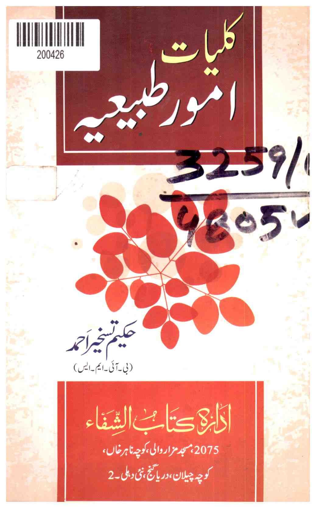 Kulliyat-e-umur-e-tabiyyah