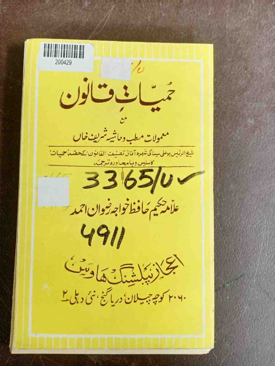 Hamiyat-e-qanoon
