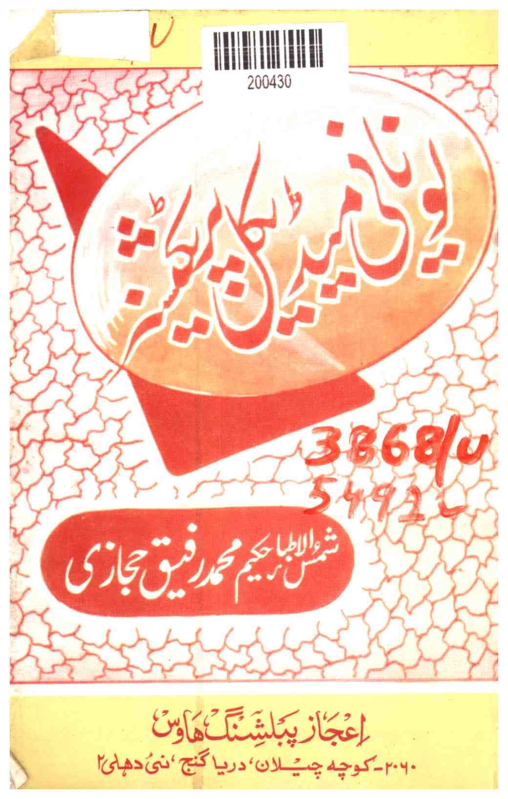 Younani Tib Ki Mukhtasir Tareekh