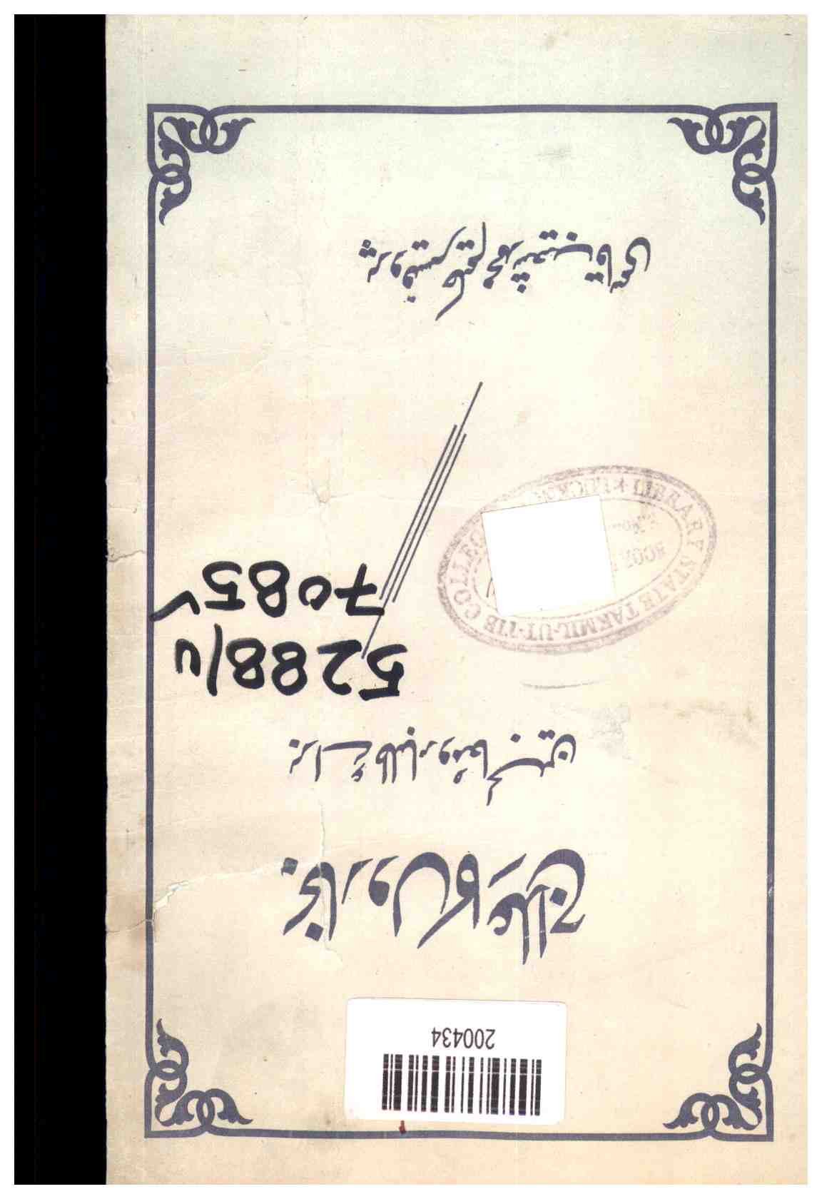 Treatment of Fever