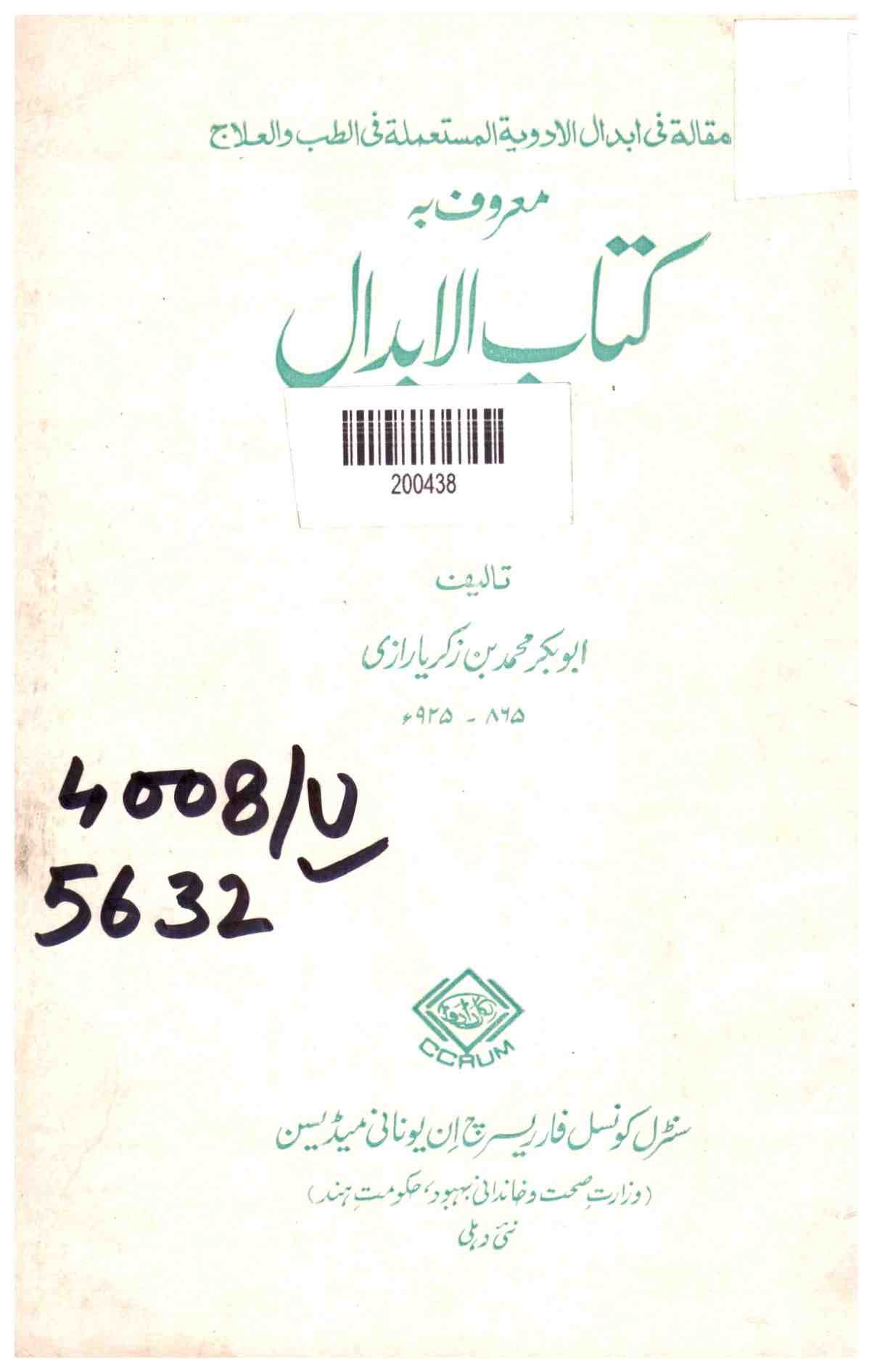 Kitab Al-abdal
