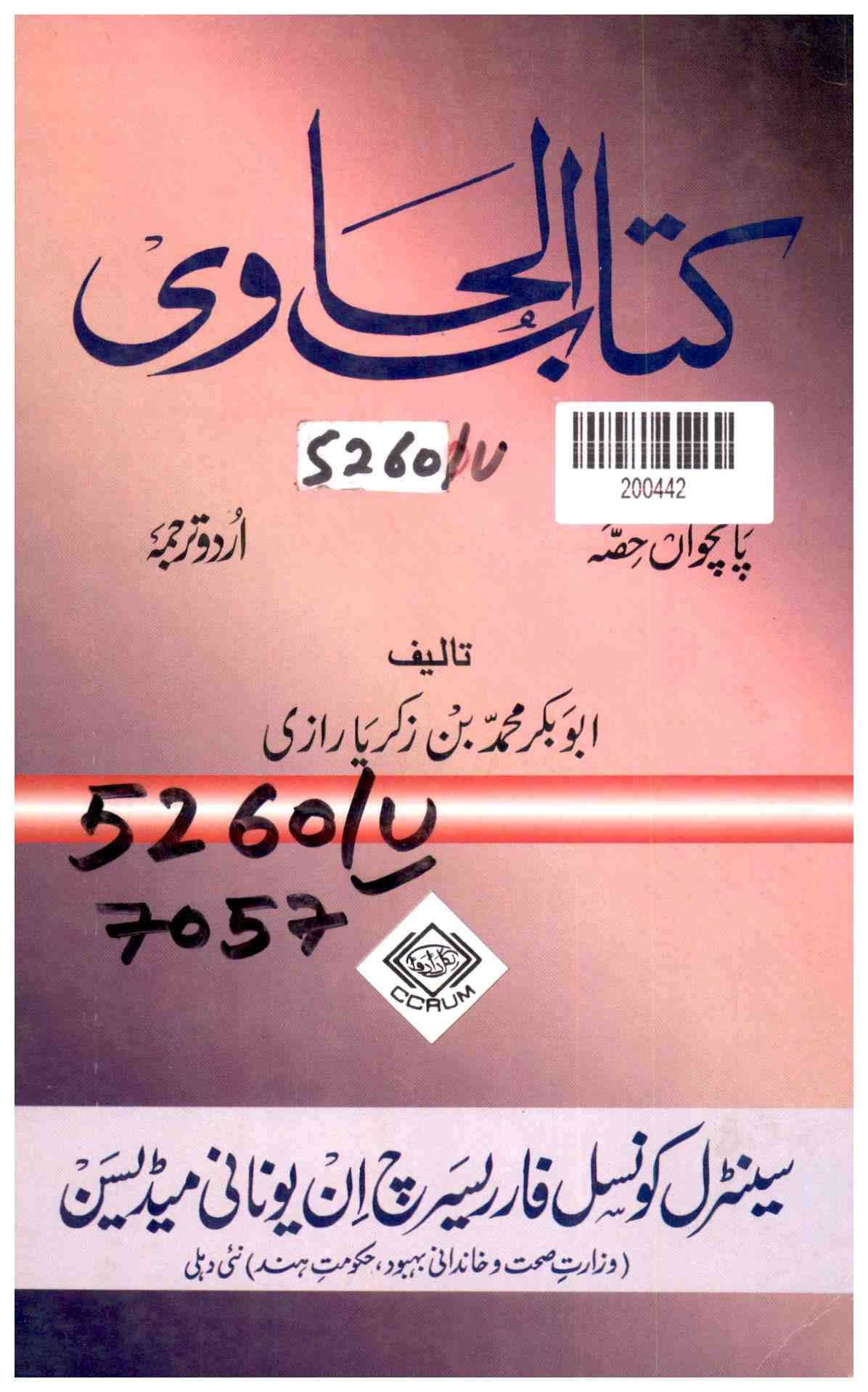 Kitab Al-hawi