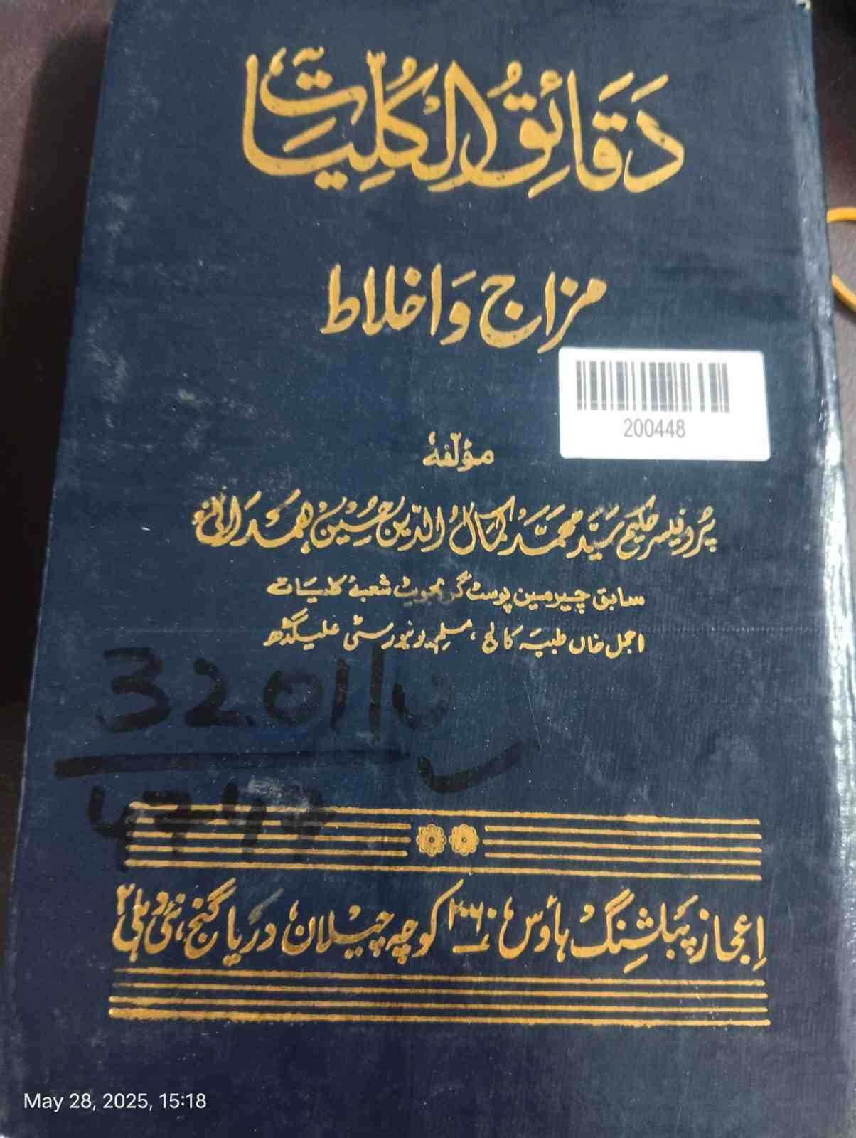 Daftar-ul-kulliyat: Mizaj Wa Akhlat