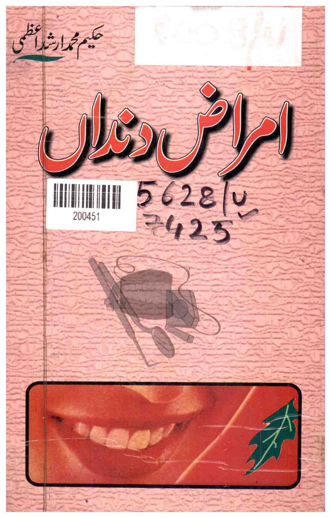 Diseases of Teeth