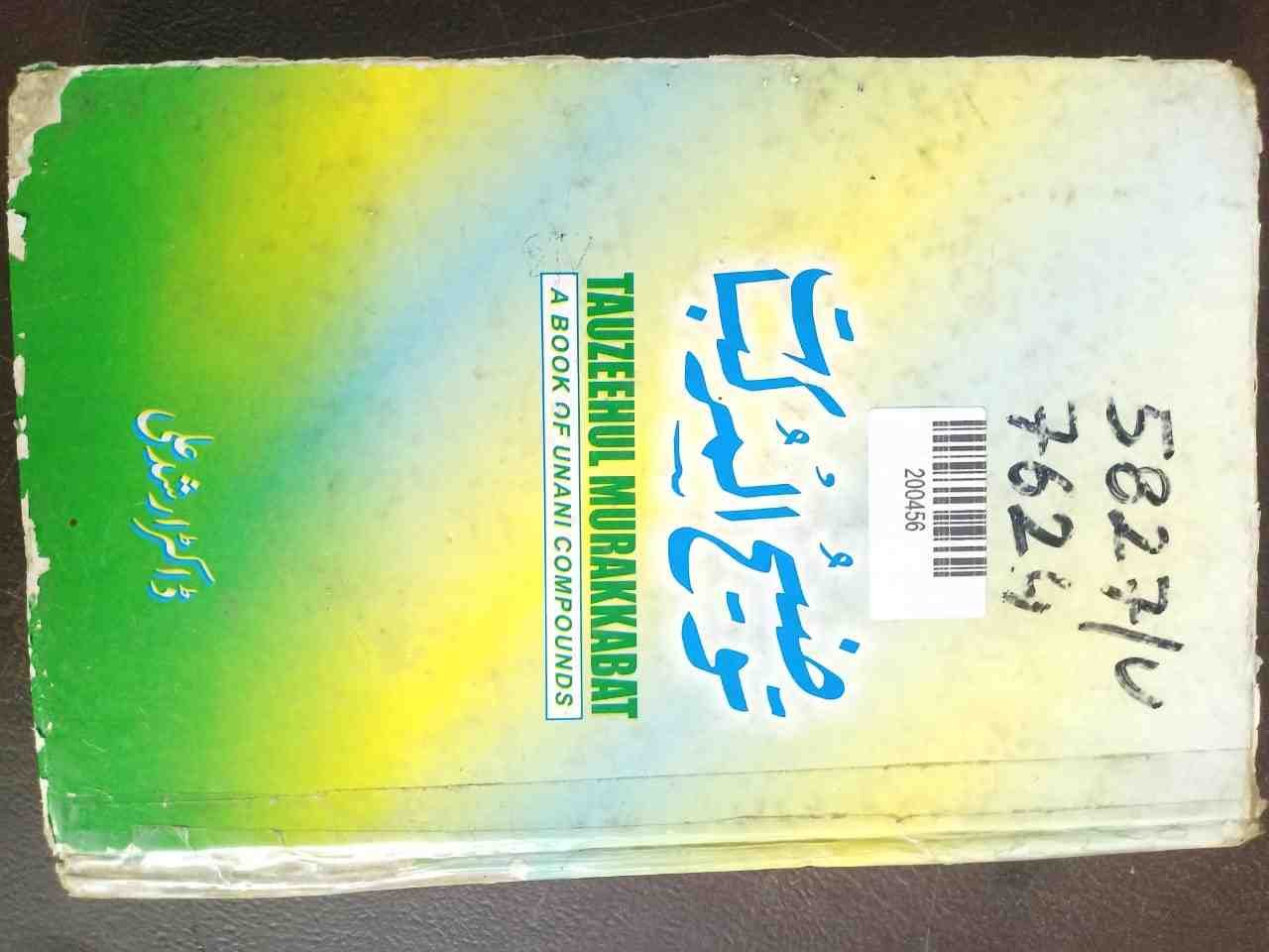 Tauzeehul Murakkabat