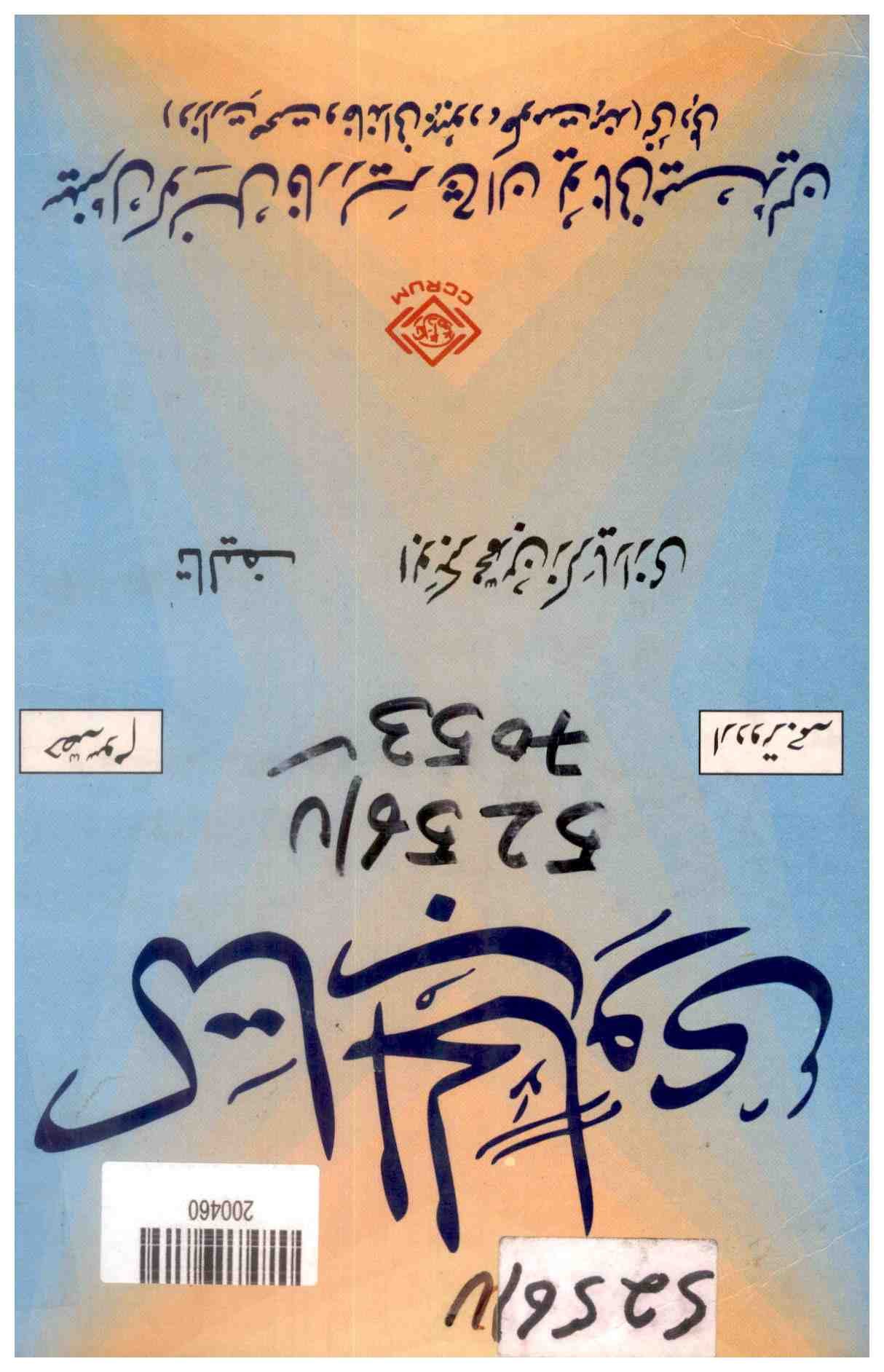 Kulliyat-e-iqbal