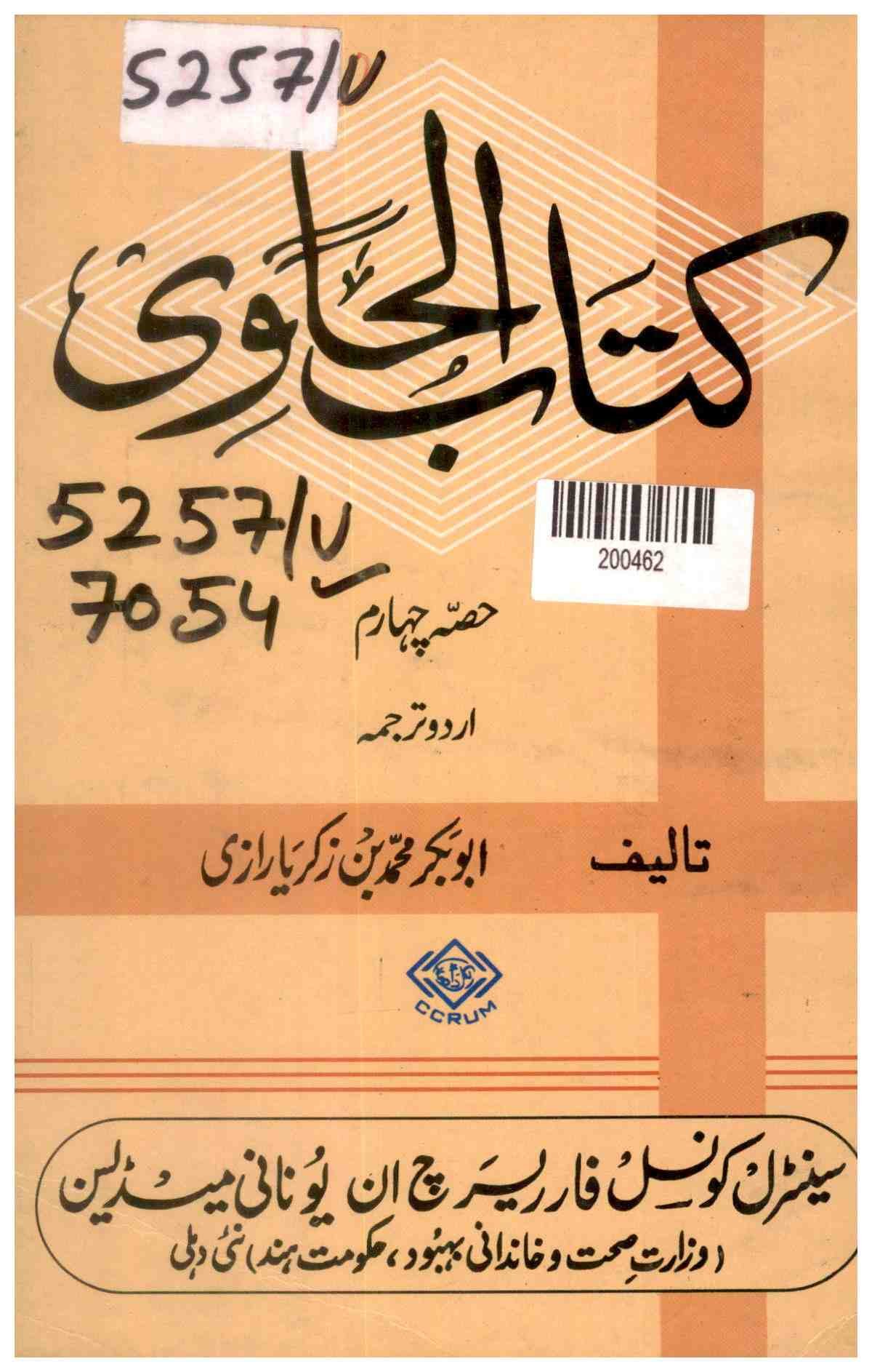 Kitab Al-jarahy