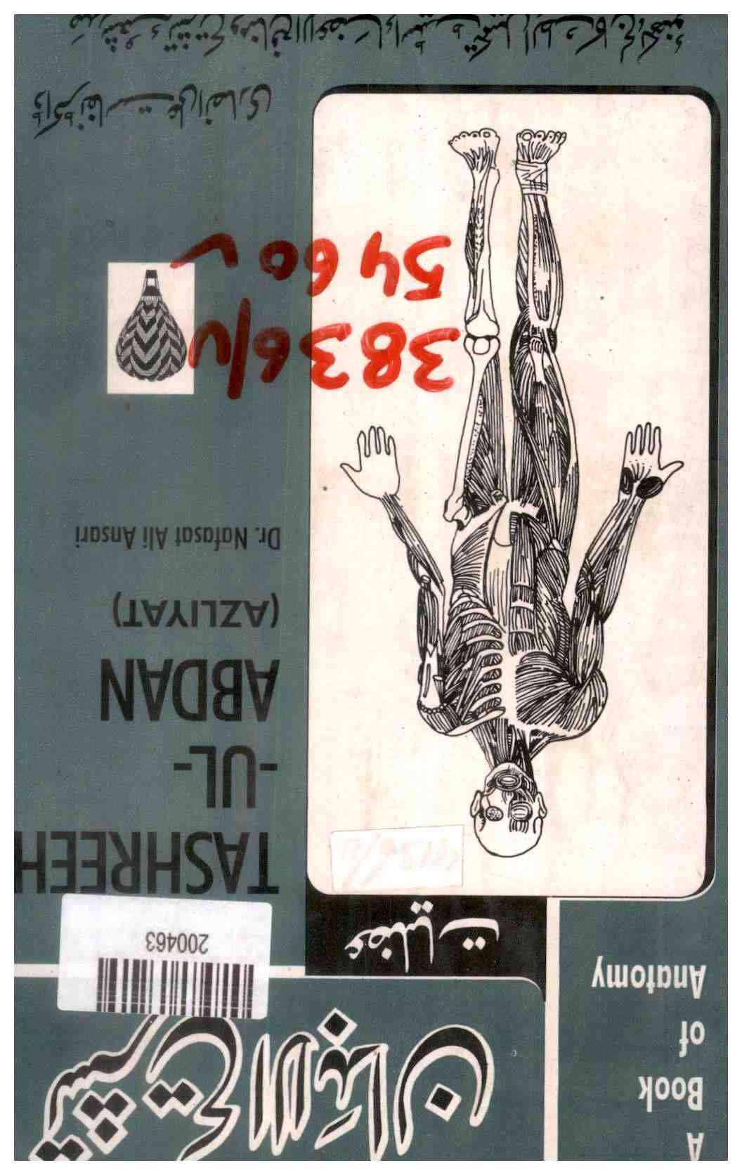 Book of Anatomy
