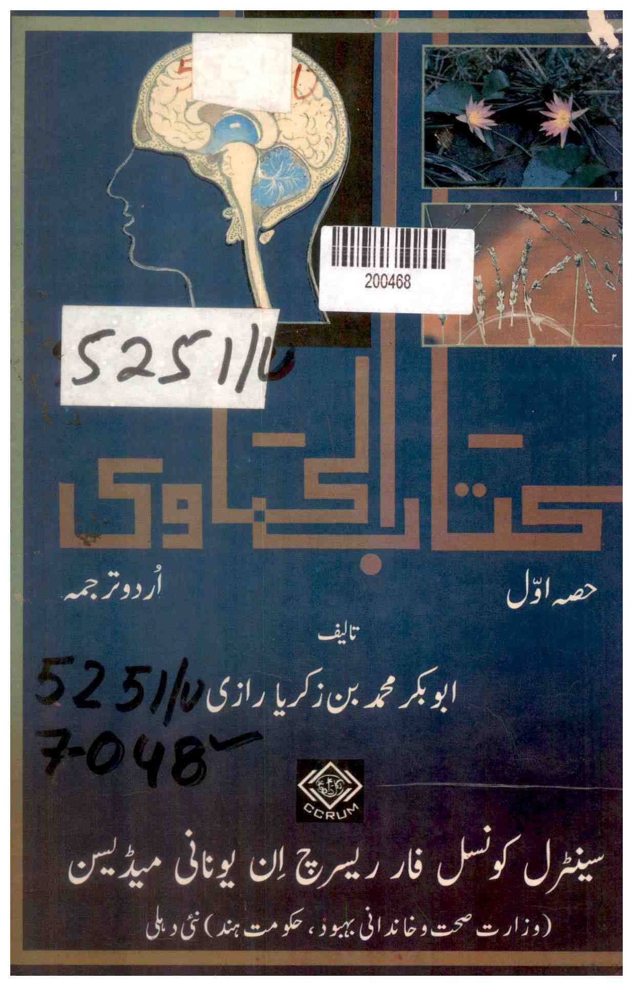 Kitab Al-hawawi
