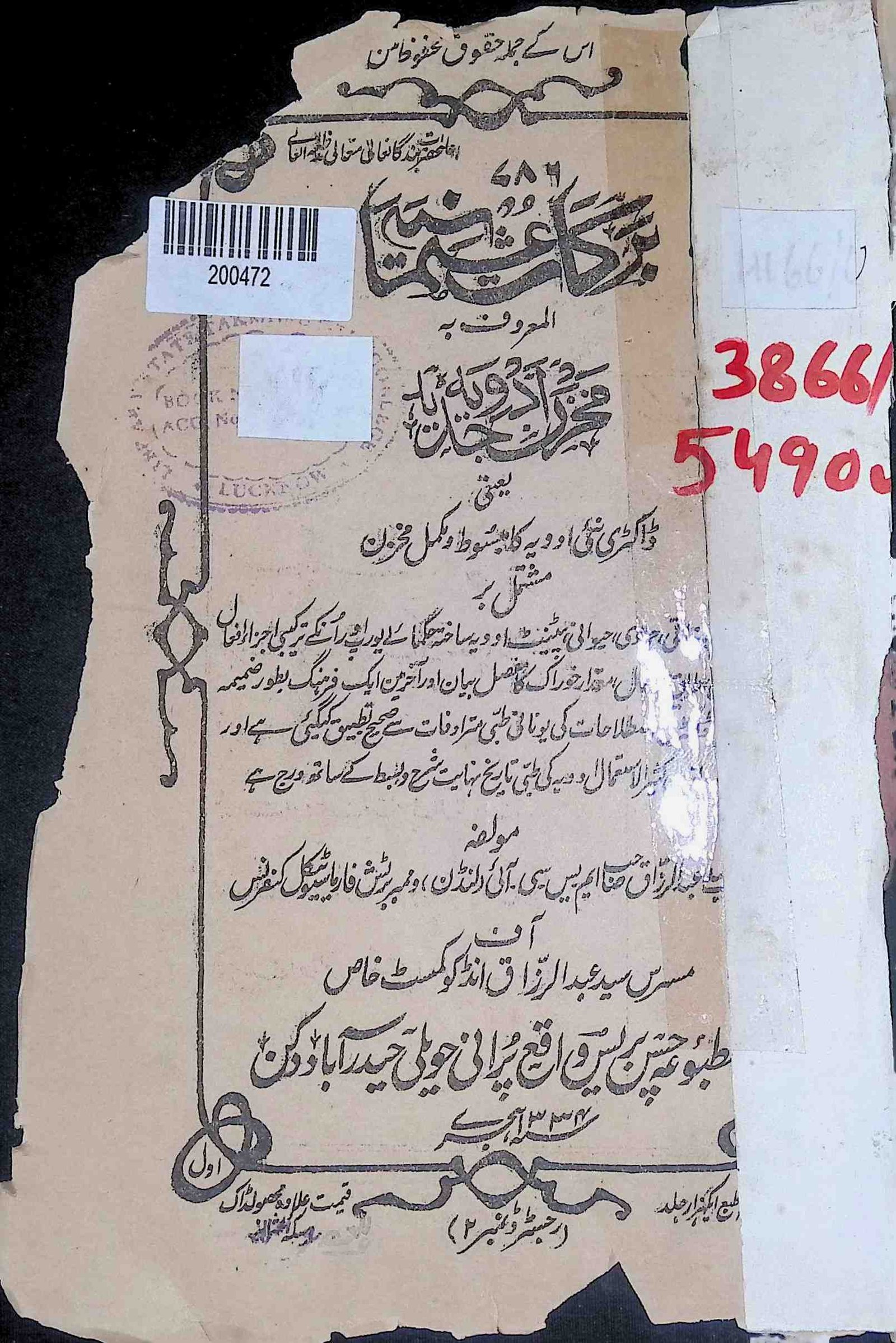 Kulliyat-e-akbar