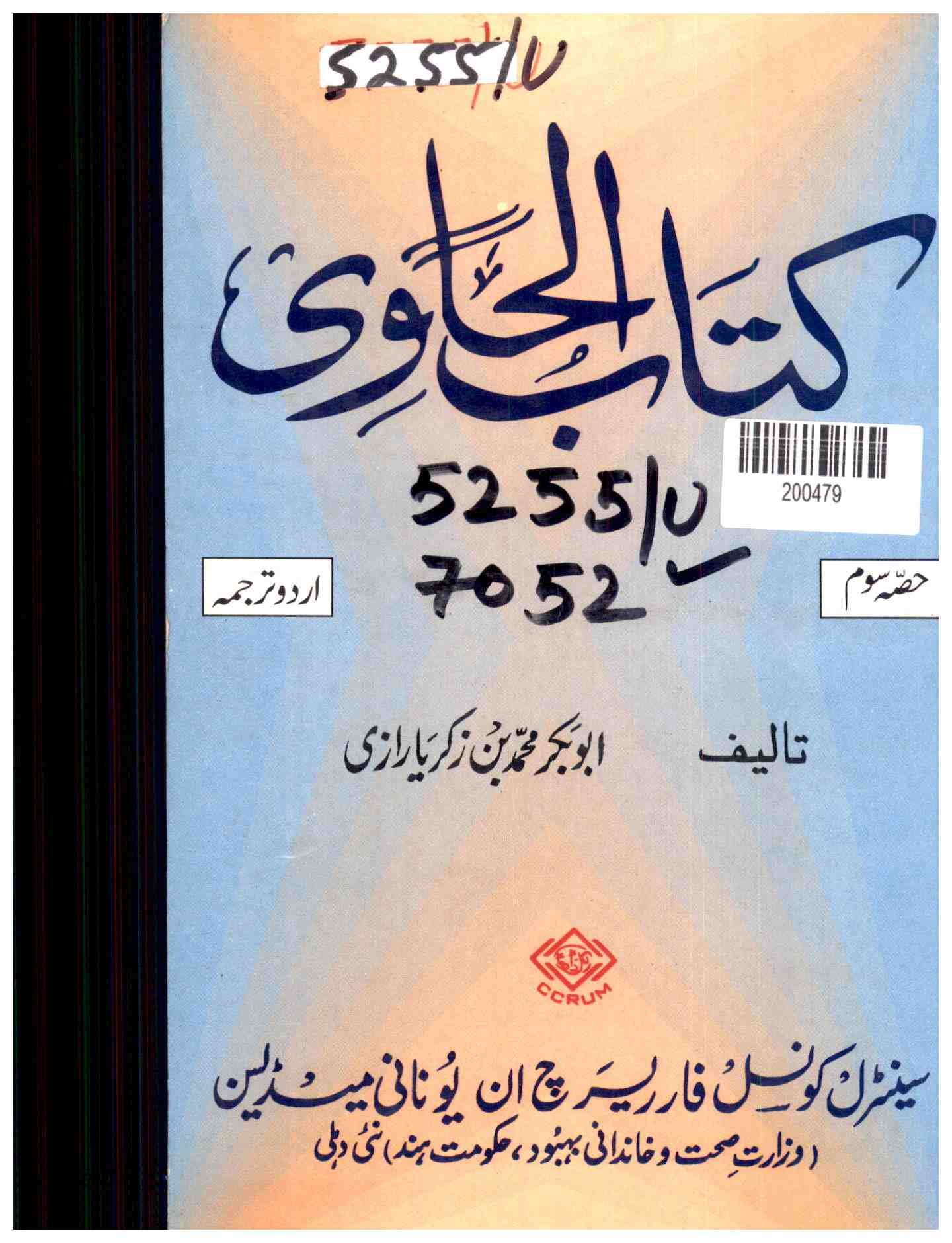 Kitab Al-jawawi