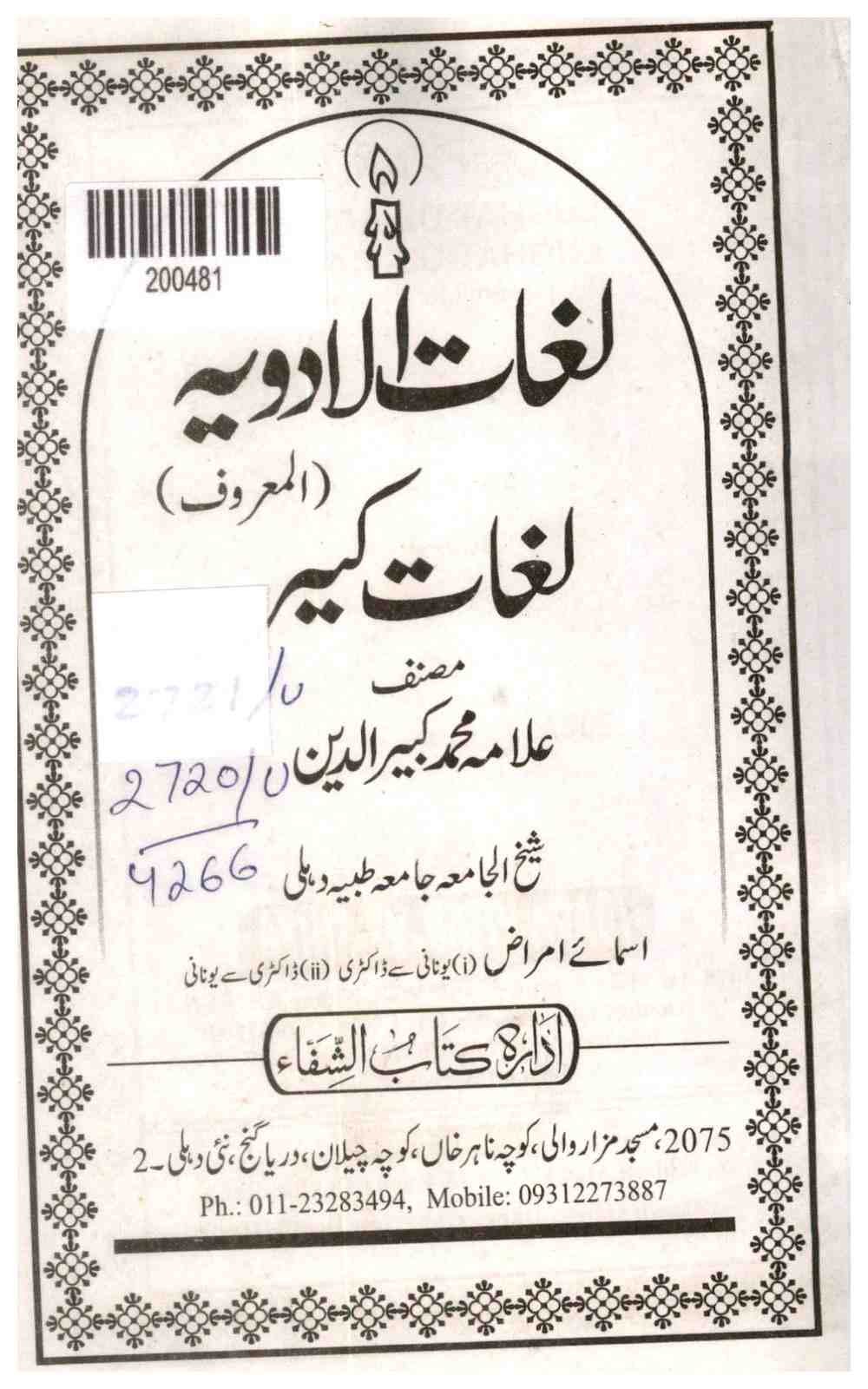 Dictionary of Medicine (known as Dictionary Kabir)